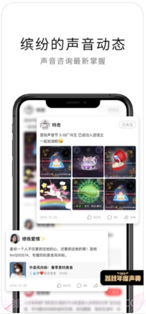 荔枝(原荔枝FM)截图4 荔枝(原荔枝FM)截图4