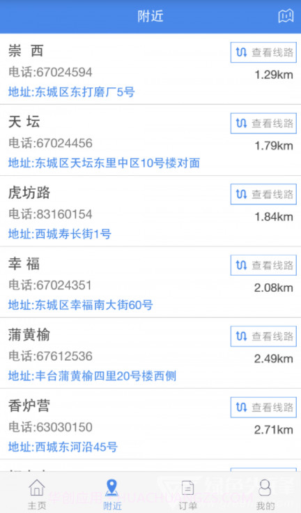 北京液化气app官方截图2