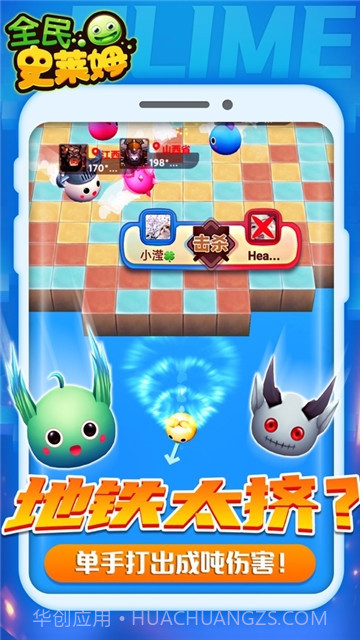 全民史莱姆截图2