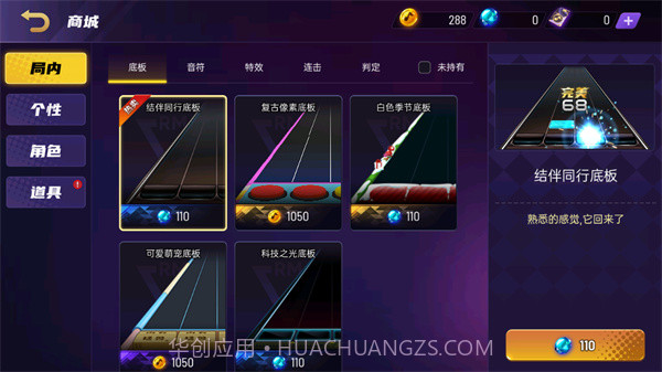 节奏大师正式版截图2 节奏大师正式版截图2