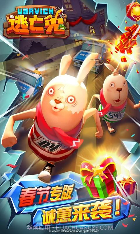 逃亡兔截图2 逃亡兔截图2