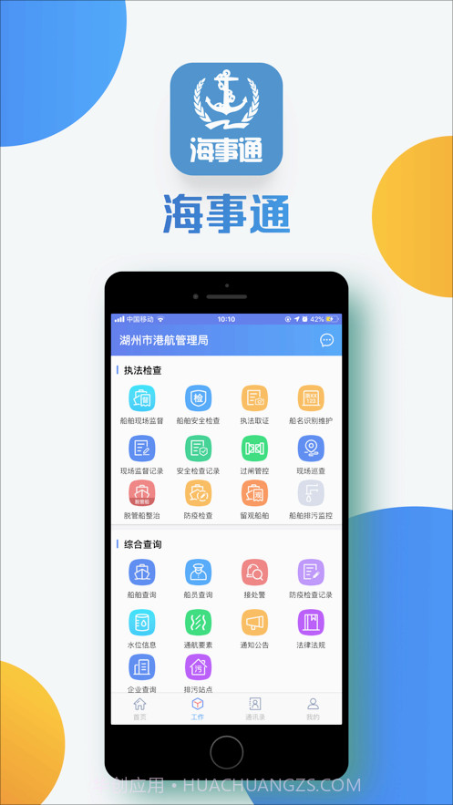 海事通截图2 海事通截图2