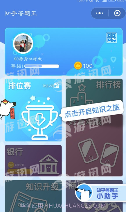 知乎答题王截图2 知乎答题王截图2