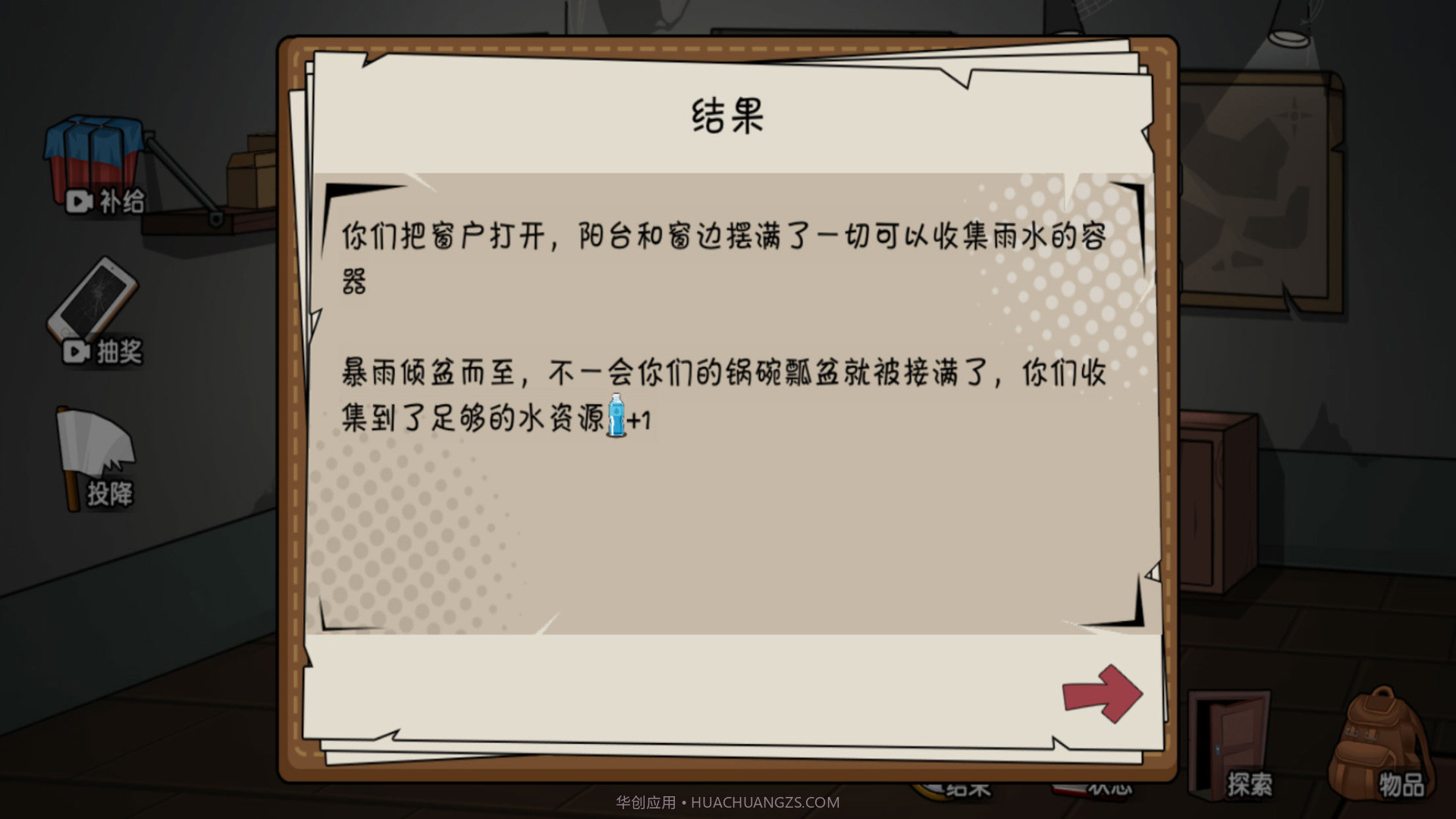 末日发家记截图3 末日发家记截图3