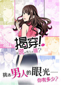 说谎的男人是谁内购版截图1 说谎的男人是谁内购版截图1