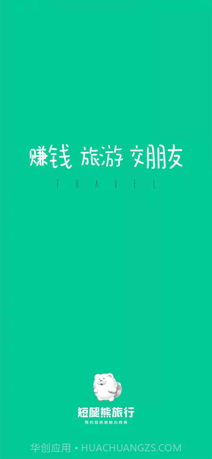短腿熊向导版截图1 短腿熊向导版截图1