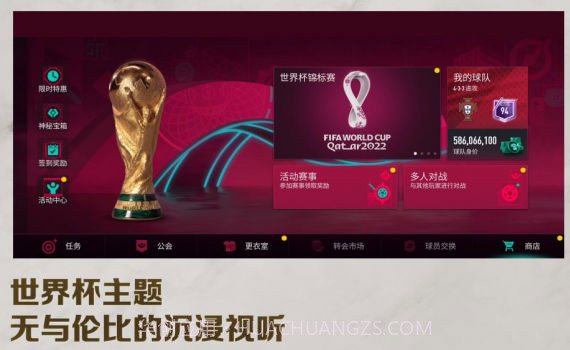 FC足球世界截图4 FC足球世界截图4