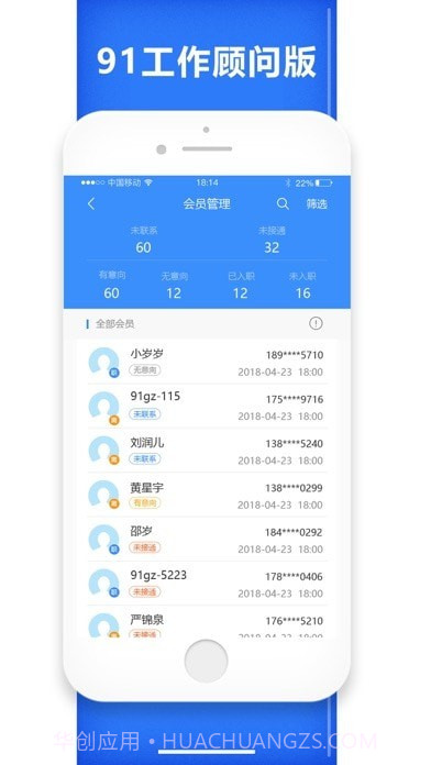 91工作顾问版截图2 91工作顾问版截图2