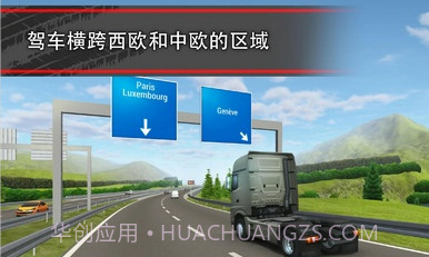 卡车模拟16截图5