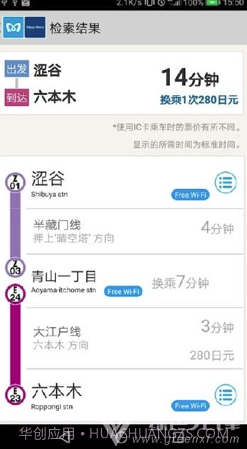 东京地铁v1.5.1截图2 东京地铁v1.5.1截图2