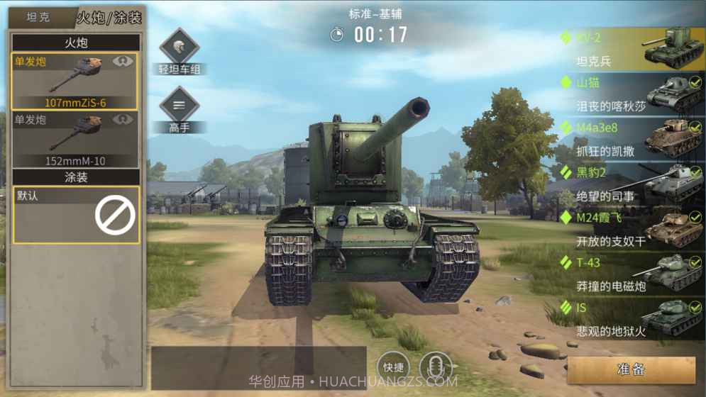 坦克连:竞技版APP截图4 坦克连:竞技版APP截图4