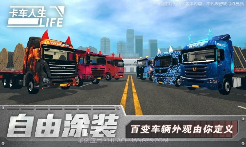 卡车人生无限金币版截图3 卡车人生无限金币版截图3