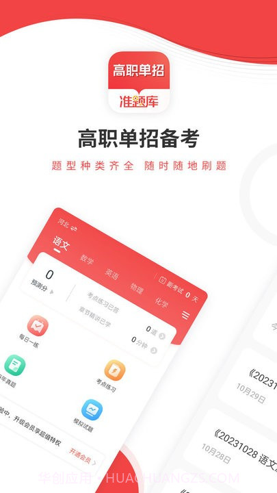 高职单招准题库截图1
