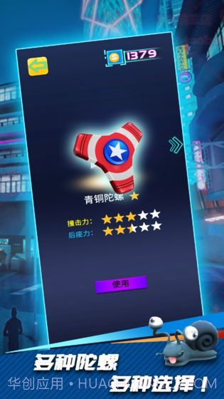 陀螺爆甲游戏截图3