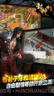 封神榜洪荒演义截图1