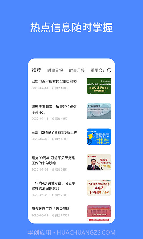 公考时政截图1 公考时政截图1
