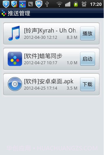 蜡笔Labi sync截图3 蜡笔Labi sync截图3