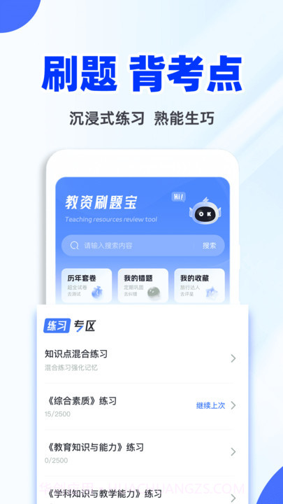 教资刷题宝截图3 教资刷题宝截图3