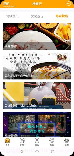 春橙行截图2 春橙行截图2