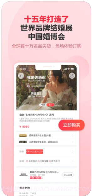 中国婚博会截图4