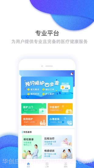 护康相伴截图1 护康相伴截图1