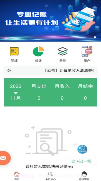 络可记账截图1