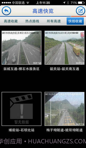 广东高速通截图4 广东高速通截图4