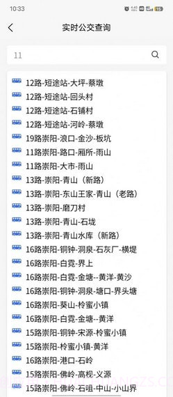 崇阳公共出行截图4
