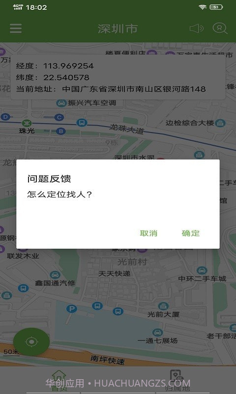 天眼寻手机定位截图1 天眼寻手机定位截图1