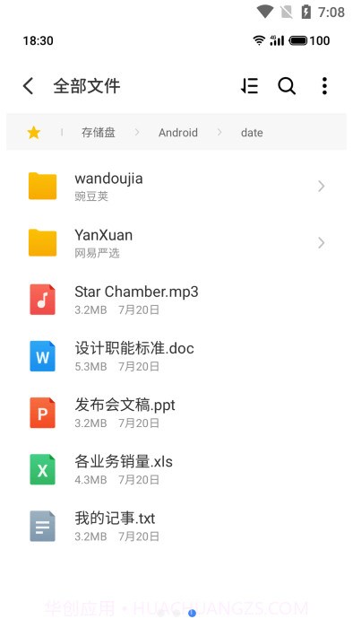flyme文件管理截图1 flyme文件管理截图1