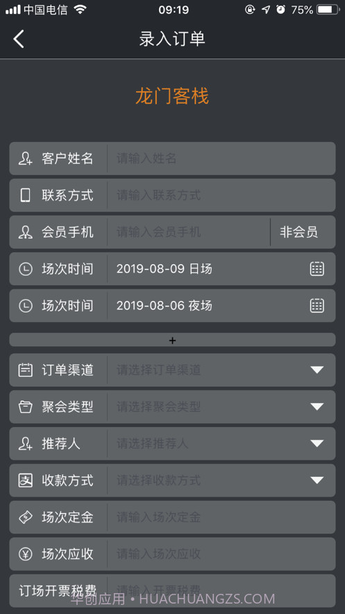 轰趴管家截图3