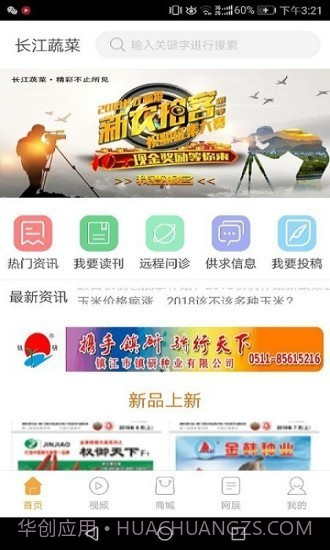 长江蔬菜截图4 长江蔬菜截图4