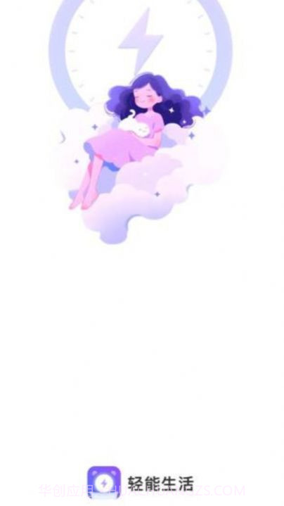 轻能生活截图2