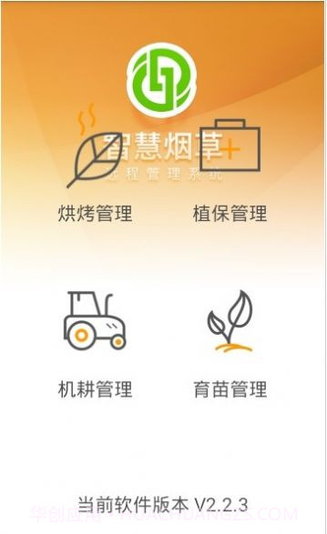 智慧烟叶v2.4.8最新版截图3 智慧烟叶v2.4.8最新版截图3