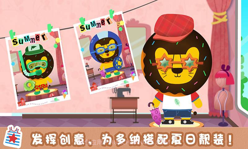 夏天来了 多纳截图2 夏天来了 多纳截图2