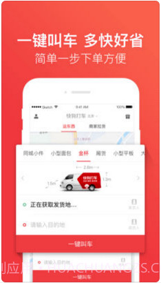 快狗打车(原58速运)截图3 快狗打车(原58速运)截图3