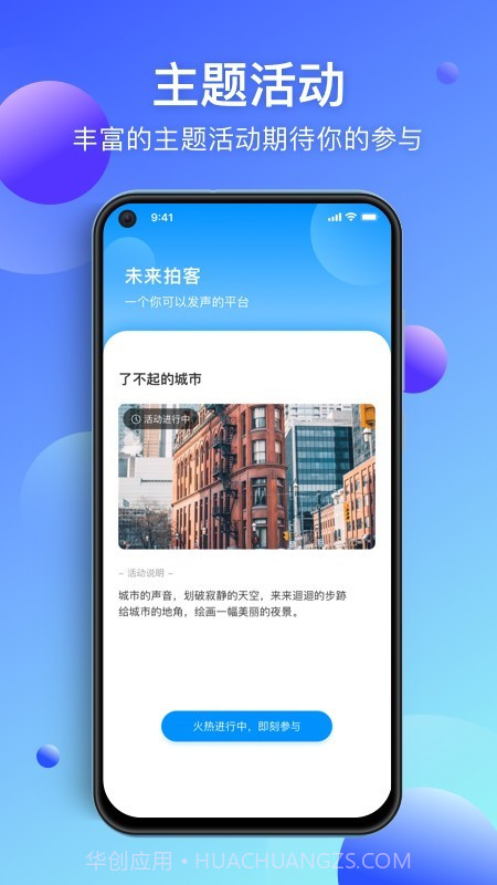 未来拍客截图2 未来拍客截图2