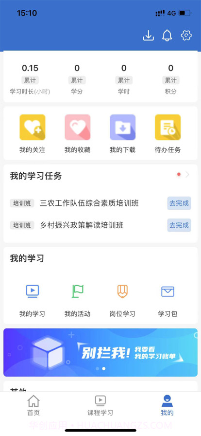 乡村振兴学习截图3