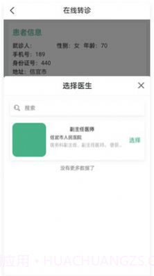 i信医截图3 i信医截图3