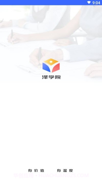 泽学院截图1 泽学院截图1
