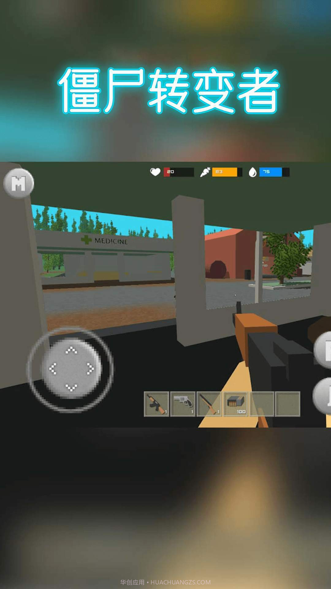 僵尸转变者截图1 僵尸转变者截图1