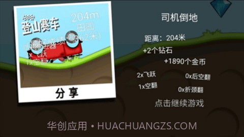 登山赛车1(Hill Climb Racing)截图3 登山赛车1(Hill Climb Racing)截图3