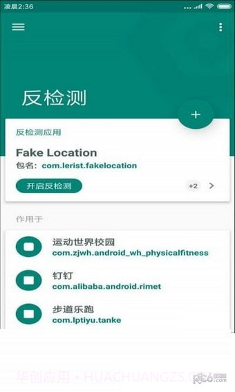 一起来捉妖定位修改器截图2 一起来捉妖定位修改器截图2