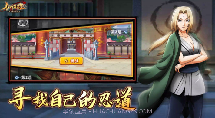 木叶英雄忍者世界截图3