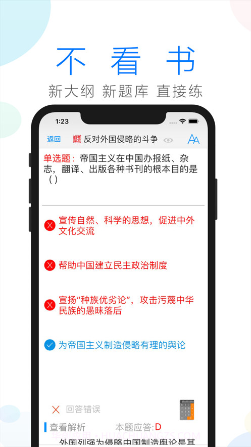 自考学习截图4 自考学习截图4