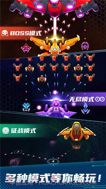 银河战机太空侵略者截图2