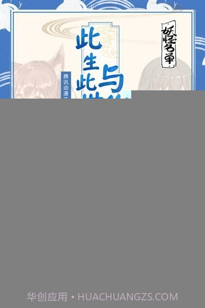 妖怪名单手游截图1