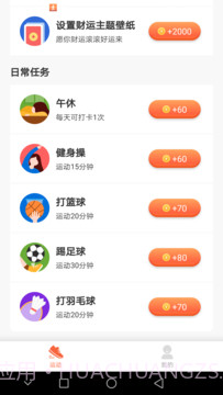 全民悦记步截图3 全民悦记步截图3