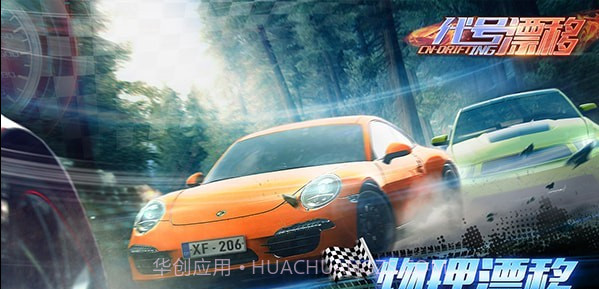 代号漂移截图3 代号漂移截图3