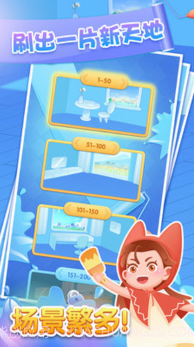 奇妙一刷到底截图2 奇妙一刷到底截图2